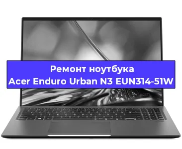 Замена hdd на ssd на ноутбуке Acer Enduro Urban N3 EUN314-51W в Москве